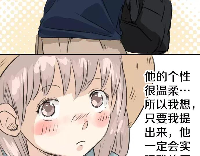 《犬系男子恋爱中》第35话 来约会吧（03） 第9页