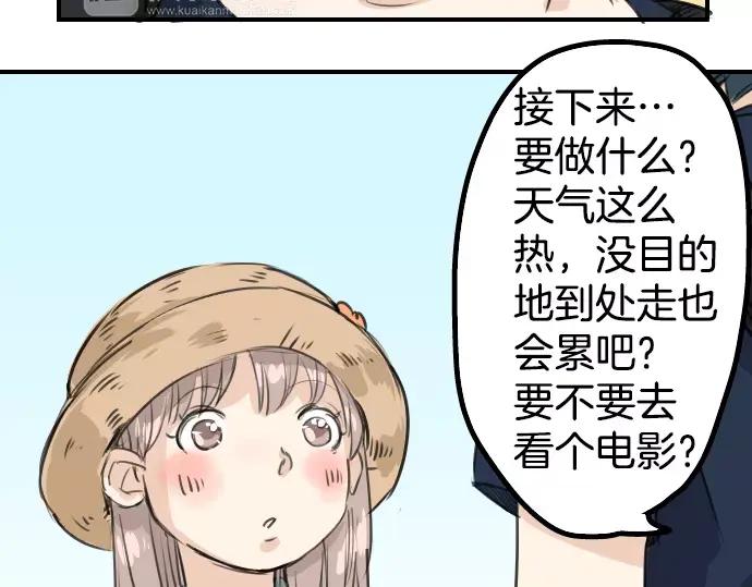 《犬系男子恋爱中》第35话 来约会吧（03） 第6页