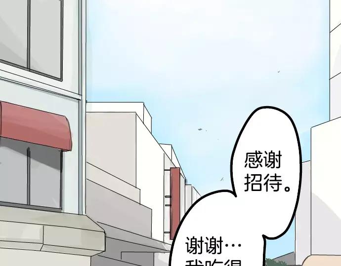 《犬系男子恋爱中》第35话 来约会吧（03） 第2页