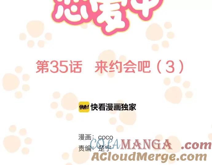 《犬系男子恋爱中》第35话 来约会吧（03） 第13页