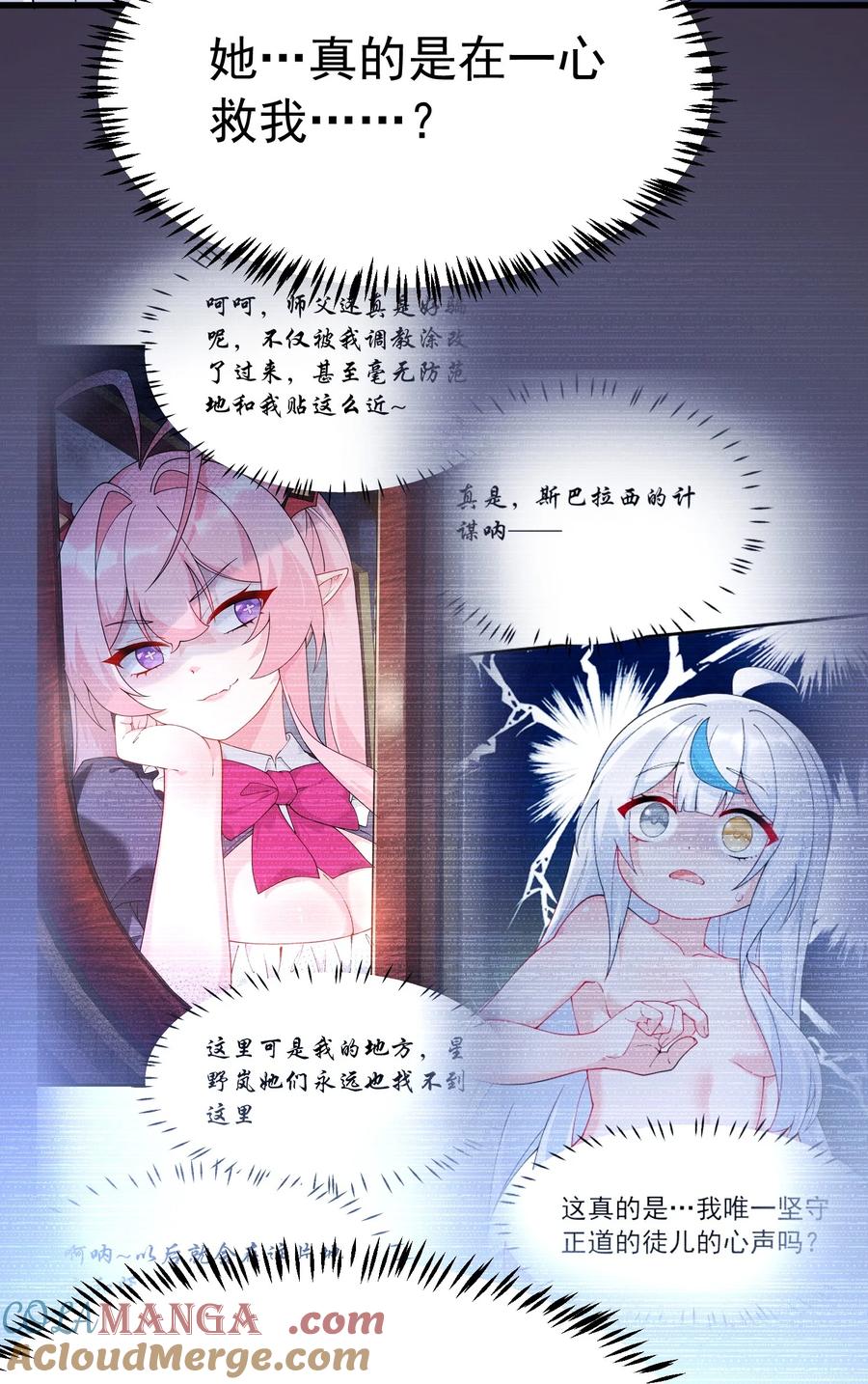 《天生媚骨的我被病娇徒儿盯上了》041 绝不能让任何威胁师父的，存在这个世界上! 第28页