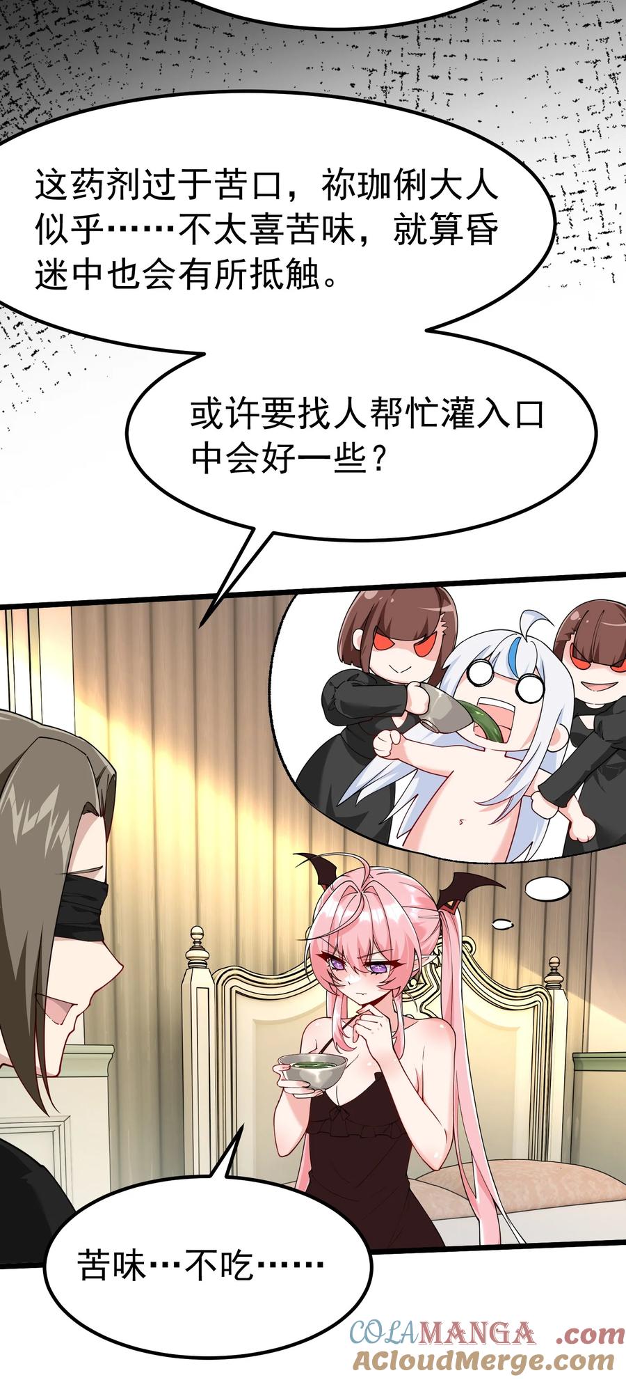 《天生媚骨的我被病娇徒儿盯上了》041 绝不能让任何威胁师父的，存在这个世界上! 第52页