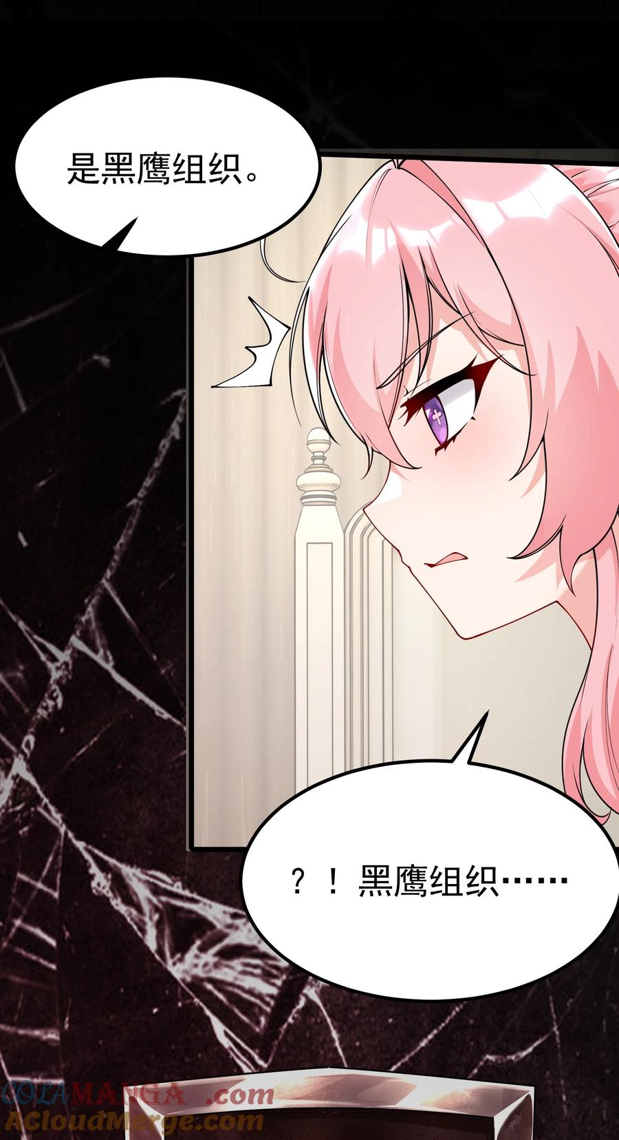 《天生媚骨的我被病娇徒儿盯上了》041 绝不能让任何威胁师父的，存在这个世界上! 第46页