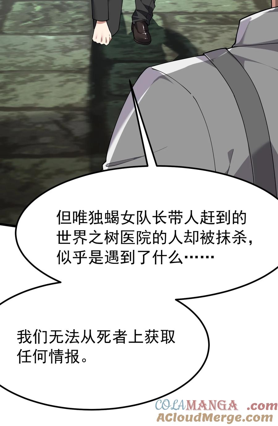 《天生媚骨的我被病娇徒儿盯上了》041 绝不能让任何威胁师父的，存在这个世界上! 第34页