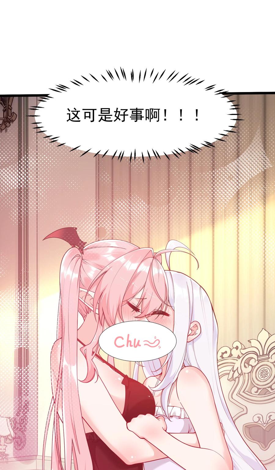 《天生媚骨的我被病娇徒儿盯上了》041 绝不能让任何威胁师父的，存在这个世界上! 第54页