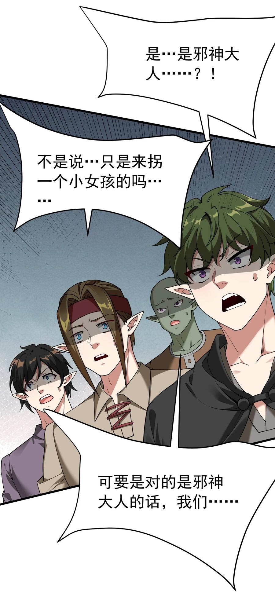 《天生媚骨的我被病娇徒儿盯上了》041 绝不能让任何威胁师父的，存在这个世界上! 第14页