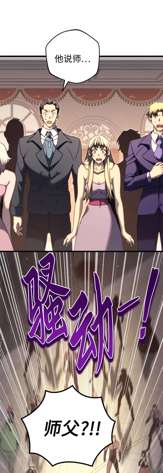 《灭门家族的重生者》第45话 第41页