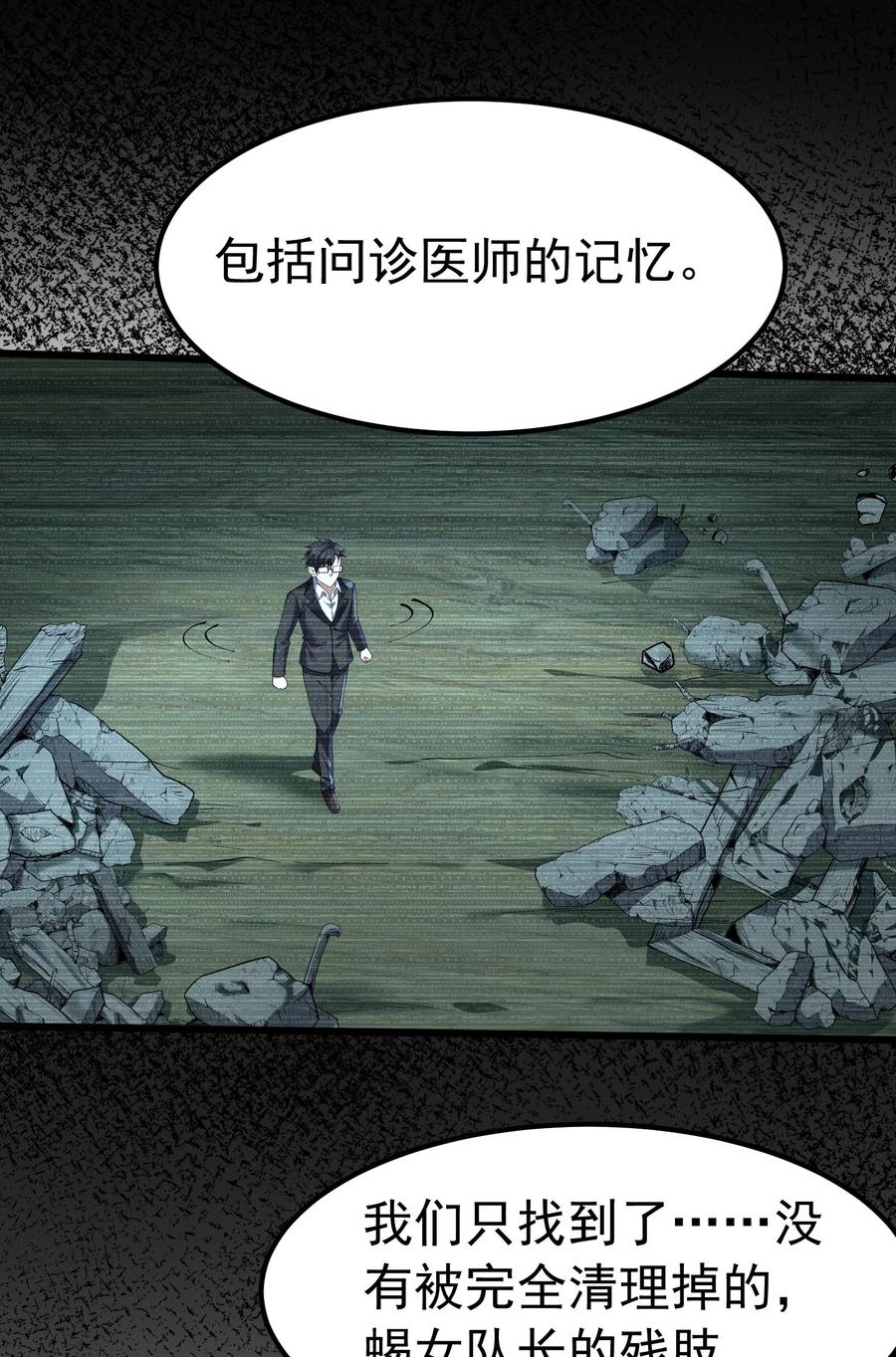 《天生媚骨的我被病娇徒儿盯上了》041 绝不能让任何威胁师父的，存在这个世界上! 第39页