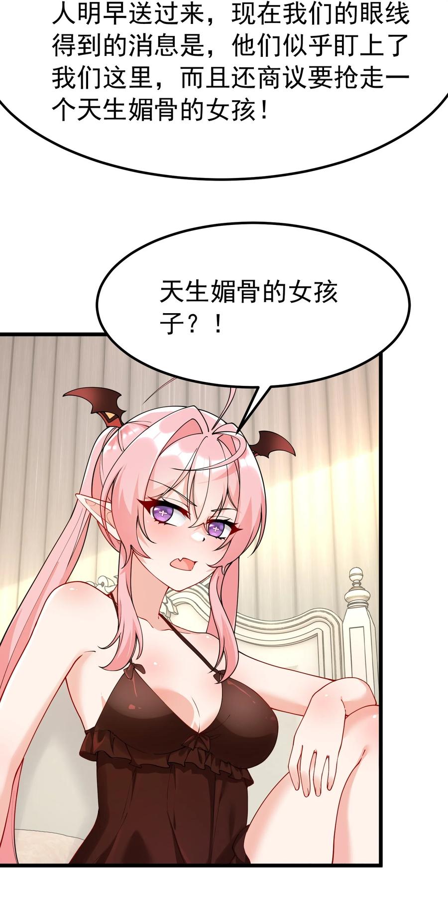 《天生媚骨的我被病娇徒儿盯上了》041 绝不能让任何威胁师父的，存在这个世界上! 第48页