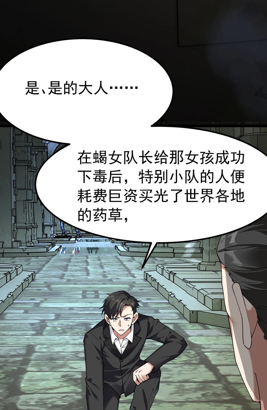 《天生媚骨的我被病娇徒儿盯上了》041 绝不能让任何威胁师父的，存在这个世界上! 第33页