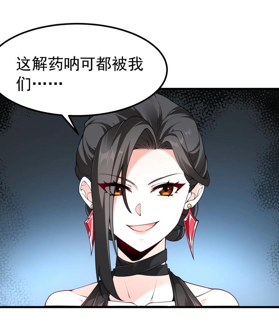 《天生媚骨的我被病娇徒儿盯上了》041 绝不能让任何威胁师父的，存在这个世界上! 第6页