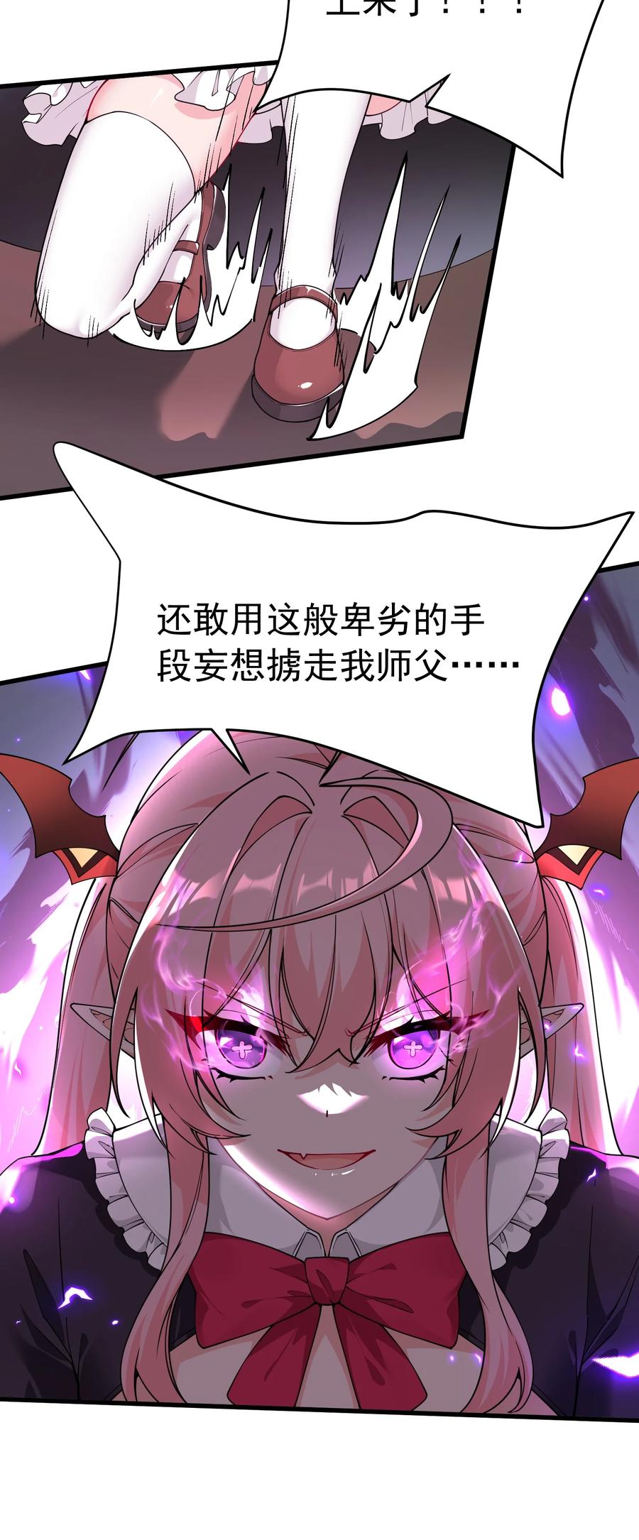 《天生媚骨的我被病娇徒儿盯上了》041 绝不能让任何威胁师父的，存在这个世界上! 第17页