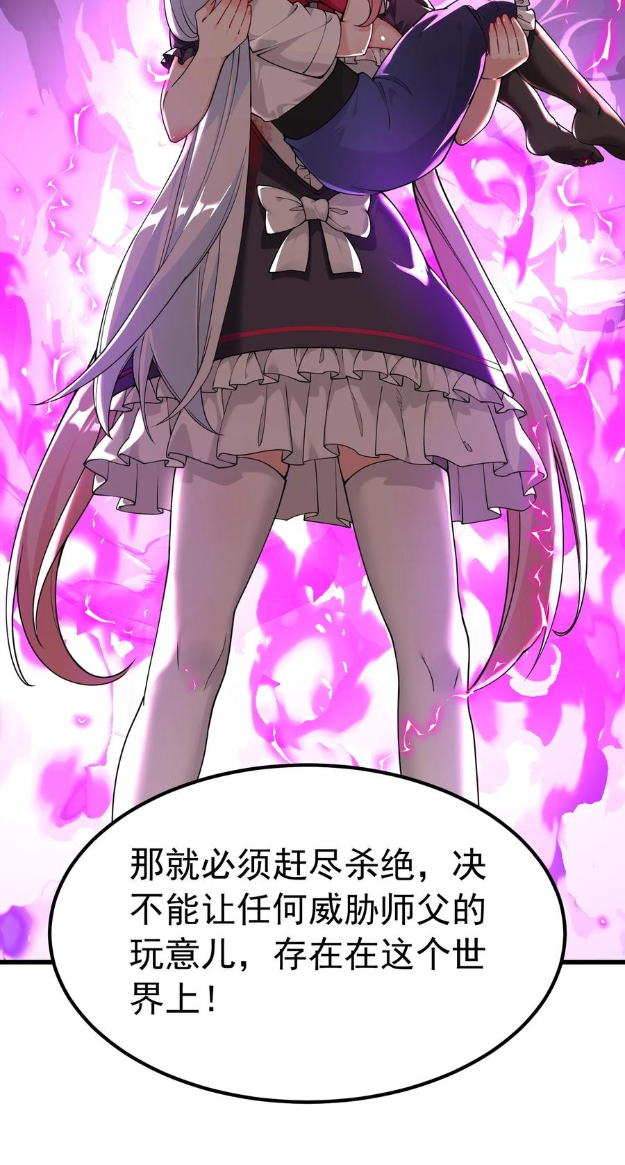 《天生媚骨的我被病娇徒儿盯上了》041 绝不能让任何威胁师父的，存在这个世界上! 第26页