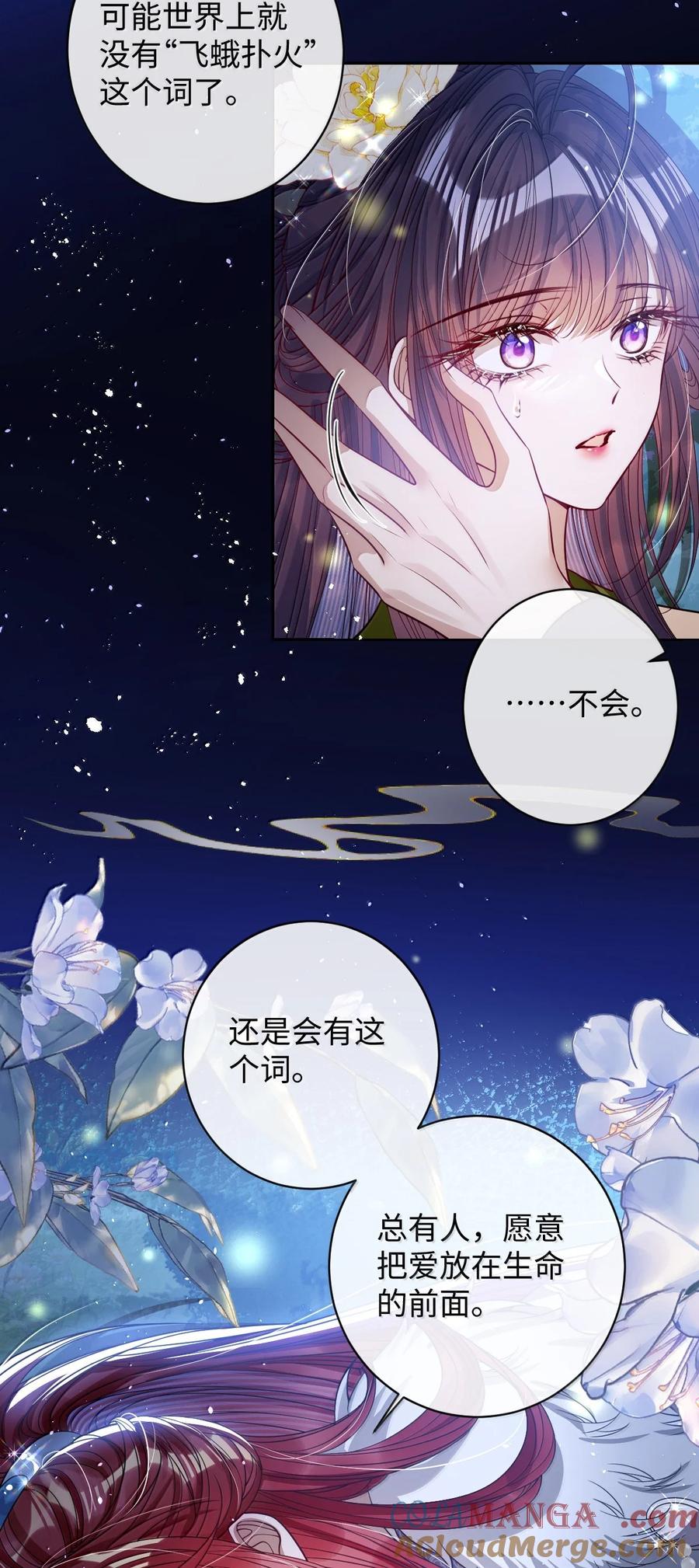娇养了个疯批美人儿 045 为爱 第15页