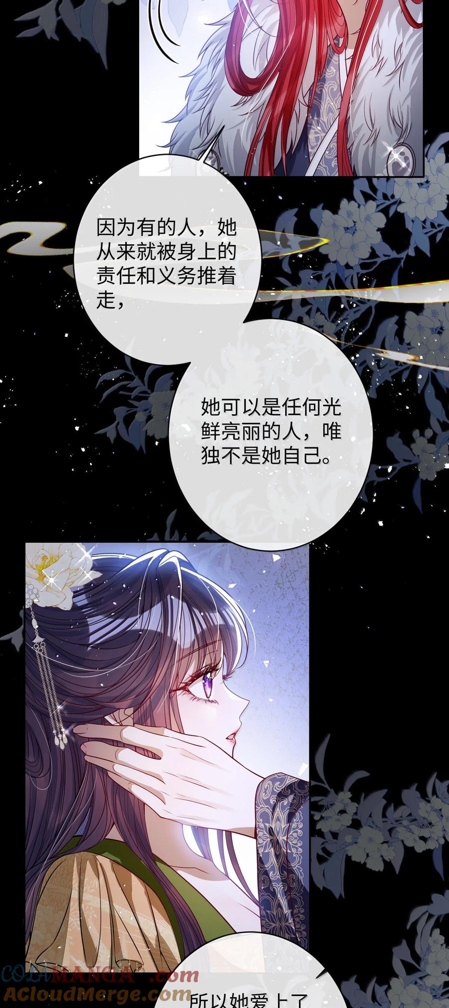 娇养了个疯批美人儿 045 为爱 第17页