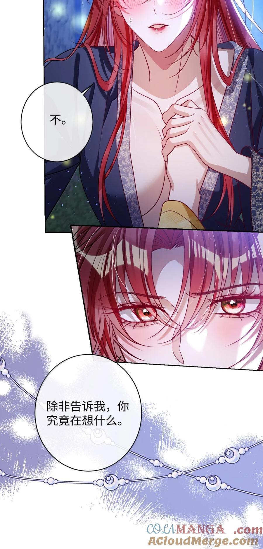 娇养了个疯批美人儿 046 你不懂 第5页