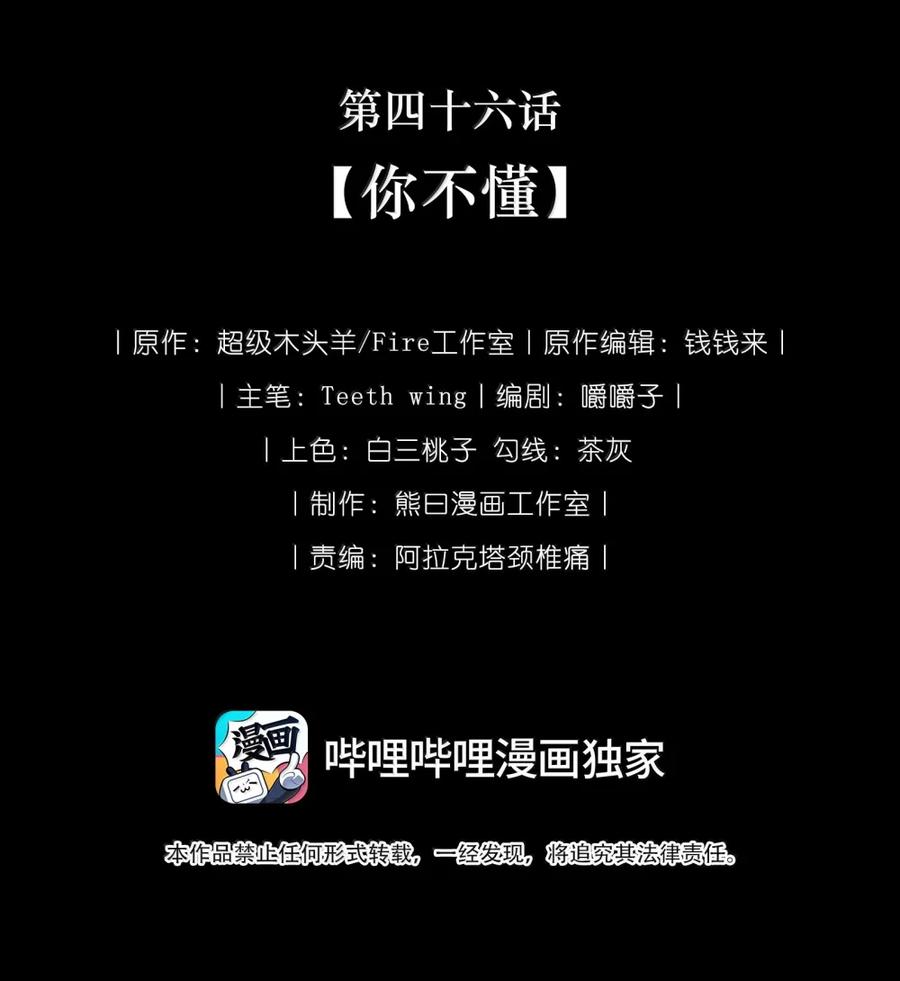 娇养了个疯批美人儿 046 你不懂 第2页