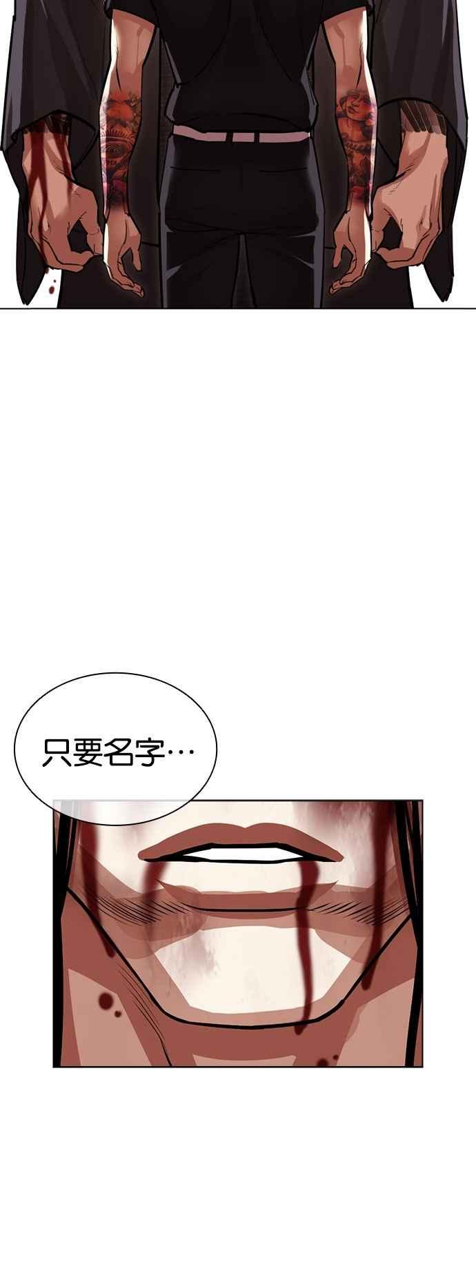 看脸时代 [第525话] 白鬼 [06] 第91页