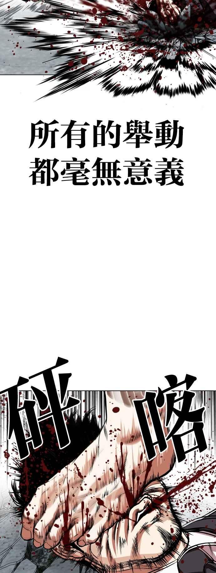 看脸时代 [第526话] 白鬼 [07] 第22页