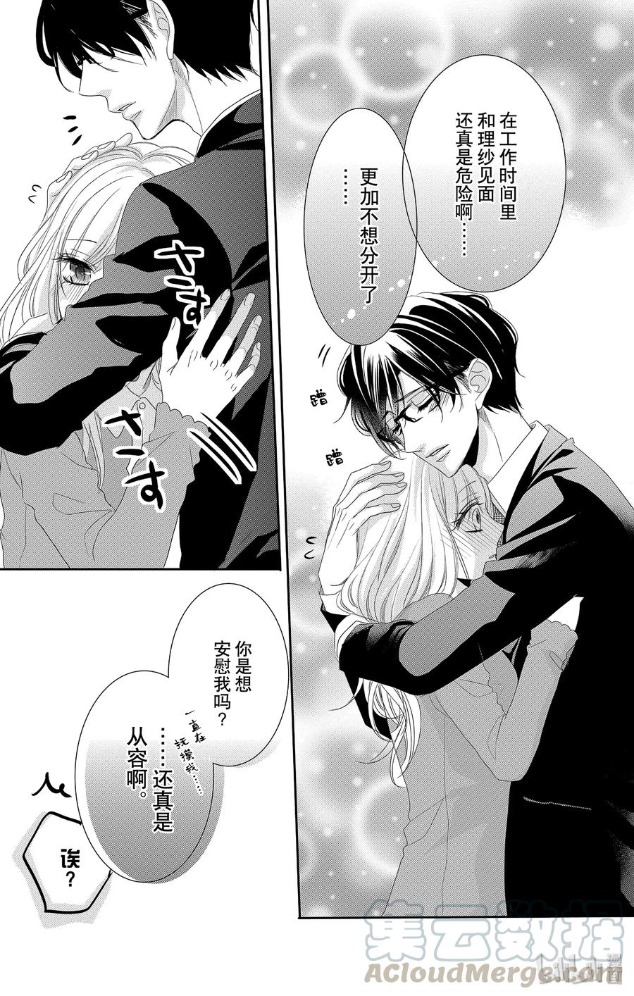 《Coffee & Vanilla 咖啡和香草》46 虚假和戏弄 第13页