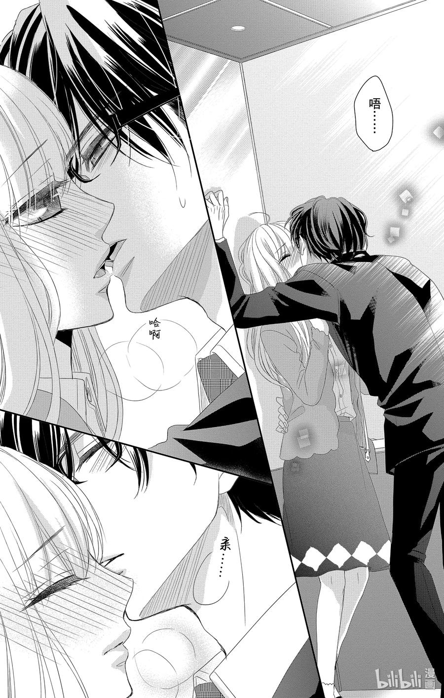 《Coffee & Vanilla 咖啡和香草》46 虚假和戏弄 第12页
