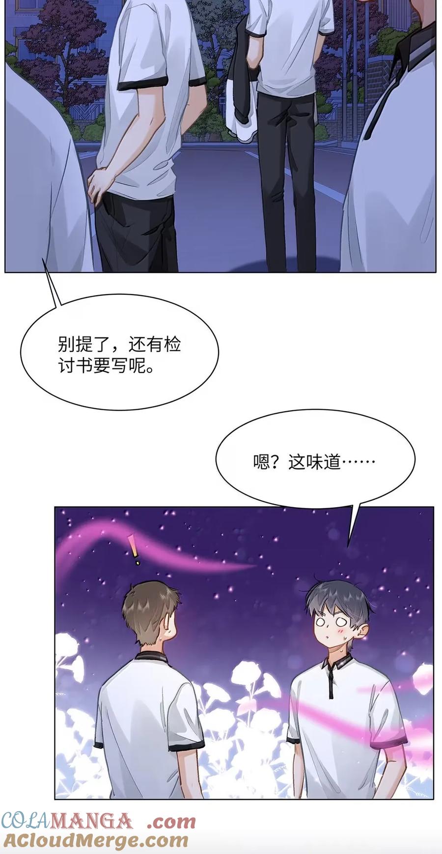 《我喜欢你的信息素》59 你俩早恋？ 第19页