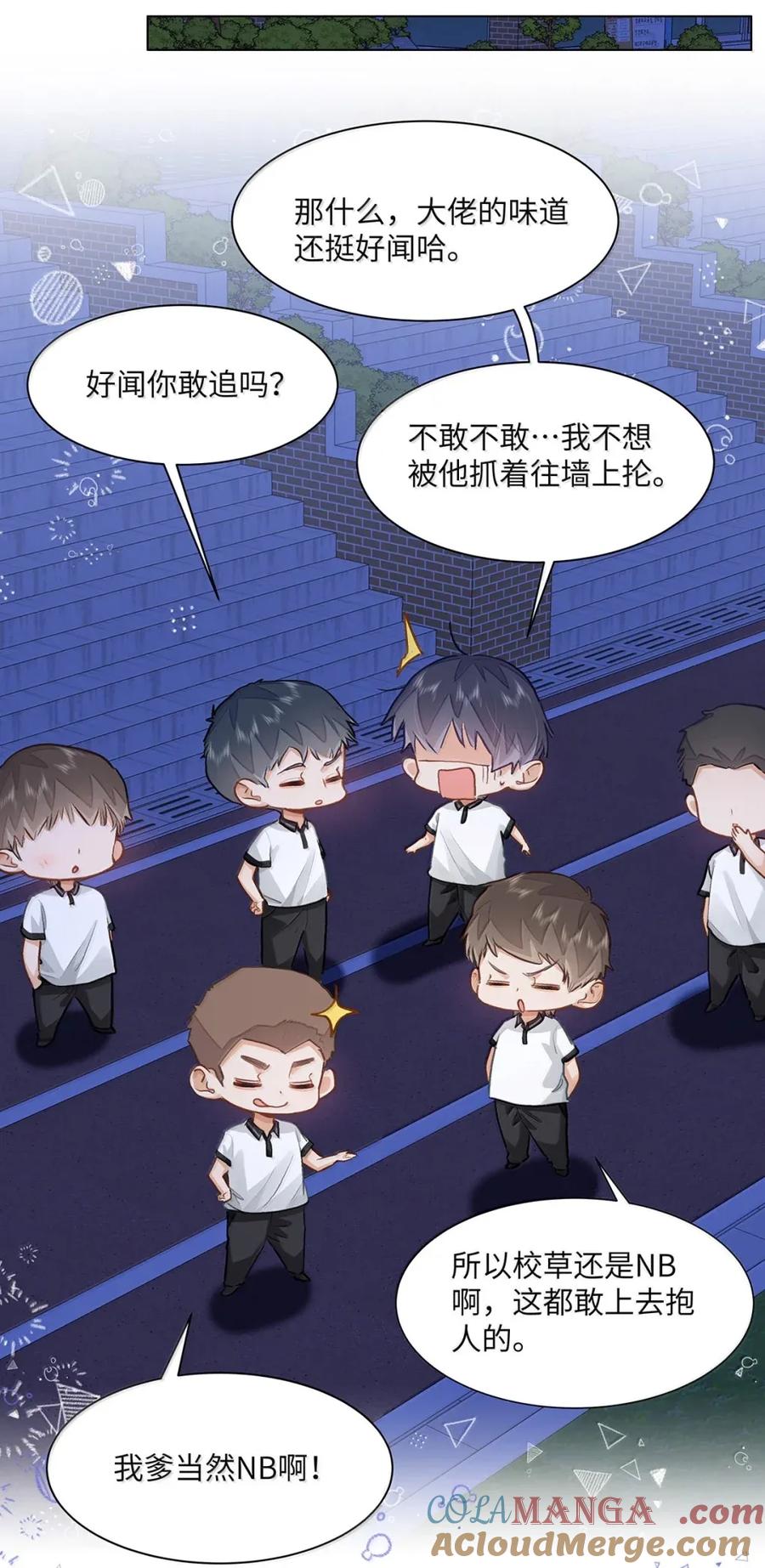 《我喜欢你的信息素》59 你俩早恋？ 第27页