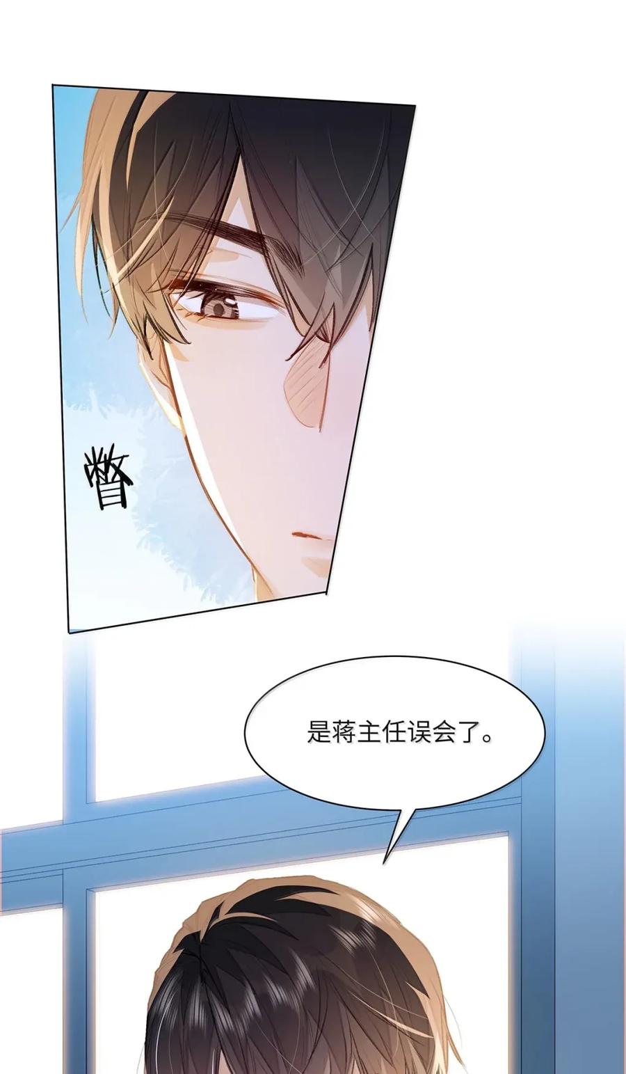 《我喜欢你的信息素》59 你俩早恋？ 第34页