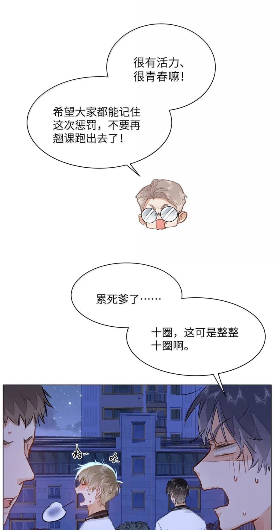 《我喜欢你的信息素》59 你俩早恋？ 第18页