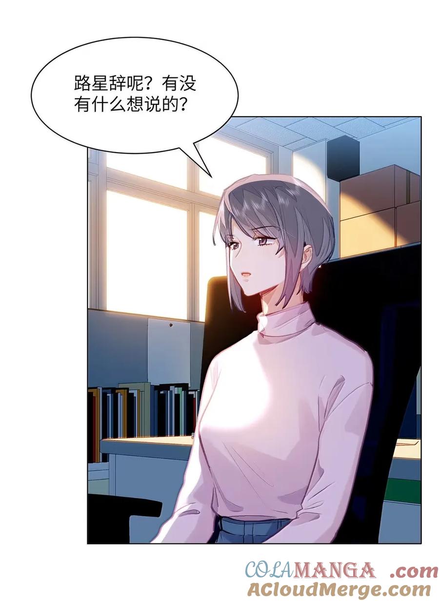 《我喜欢你的信息素》59 你俩早恋？ 第33页