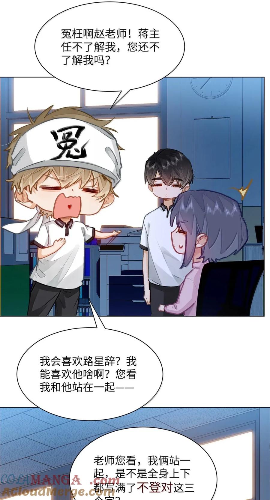 《我喜欢你的信息素》59 你俩早恋？ 第31页
