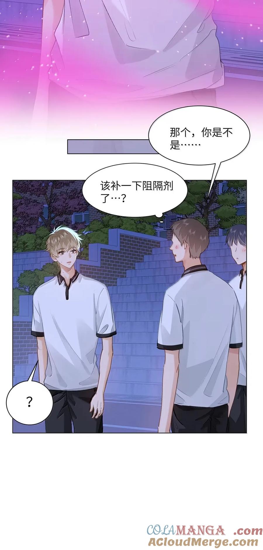《我喜欢你的信息素》59 你俩早恋？ 第21页