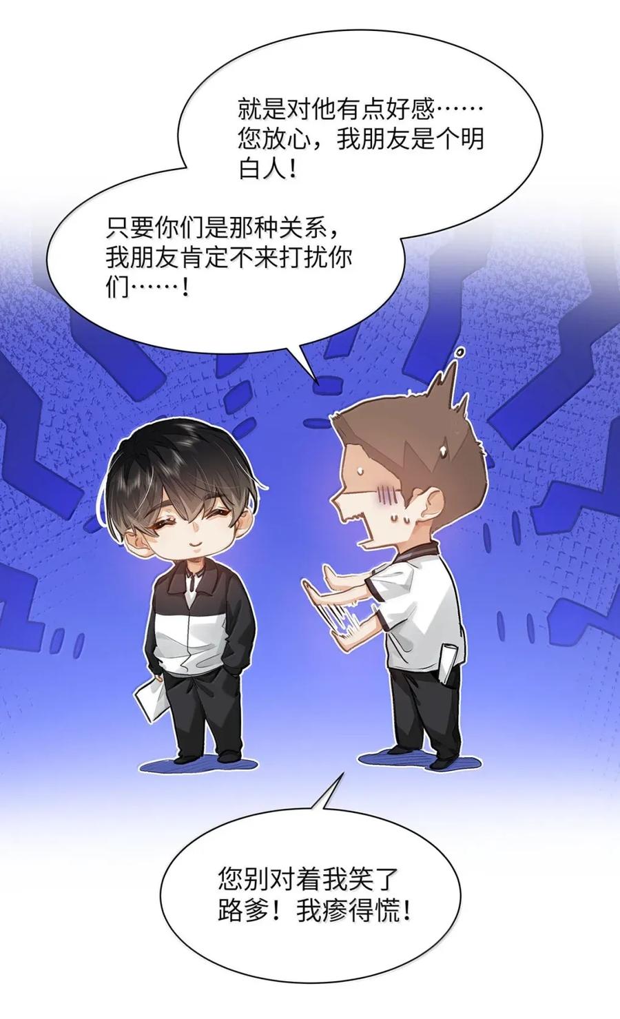 《我喜欢你的信息素》60 检讨还是秀恩爱？ 第8页