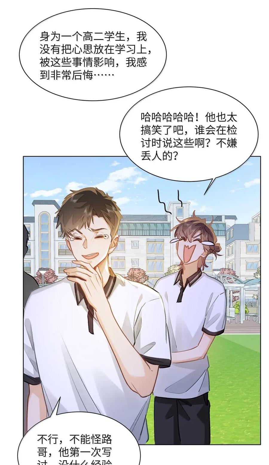 《我喜欢你的信息素》60 检讨还是秀恩爱？ 第14页