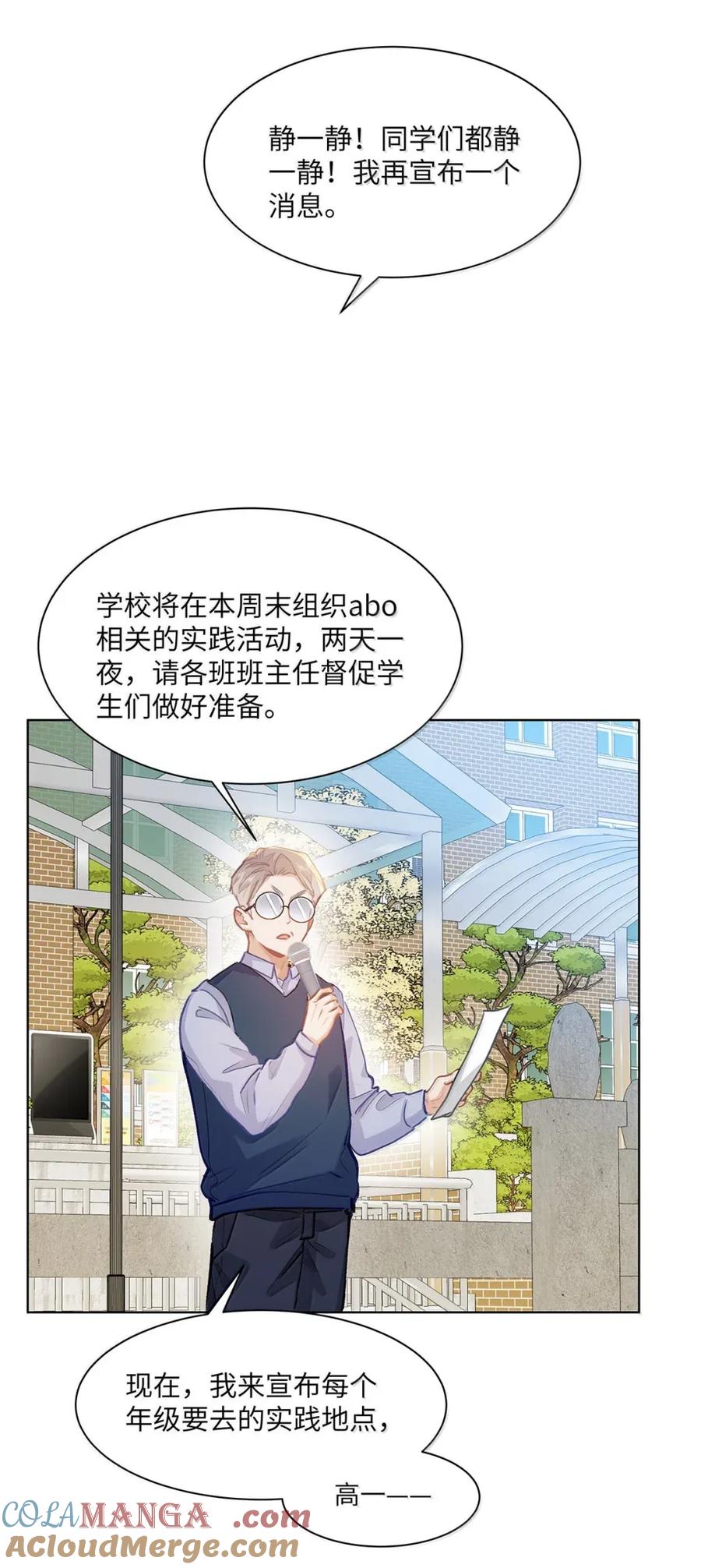 《我喜欢你的信息素》60 检讨还是秀恩爱？ 第21页