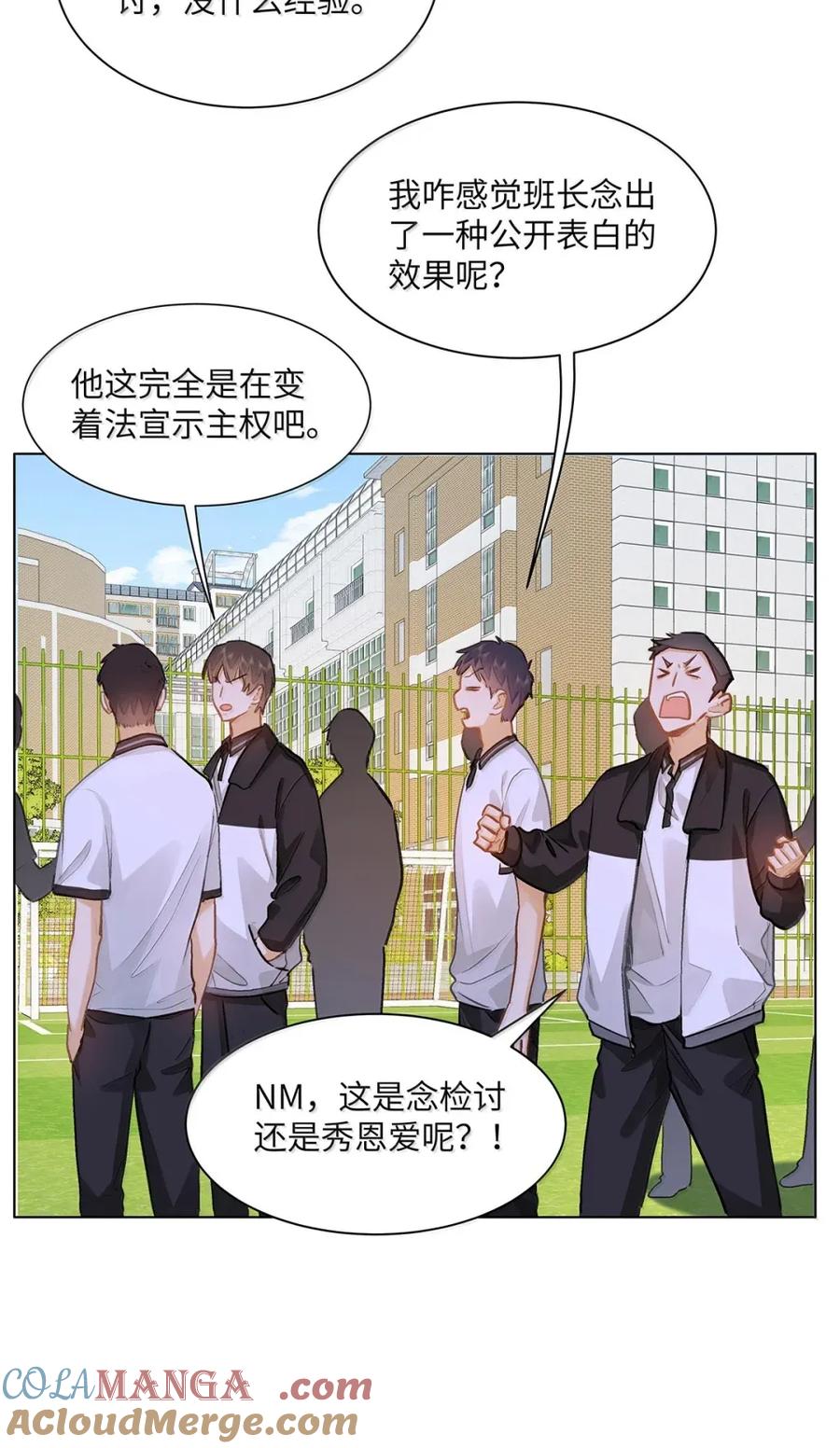 《我喜欢你的信息素》60 检讨还是秀恩爱？ 第15页
