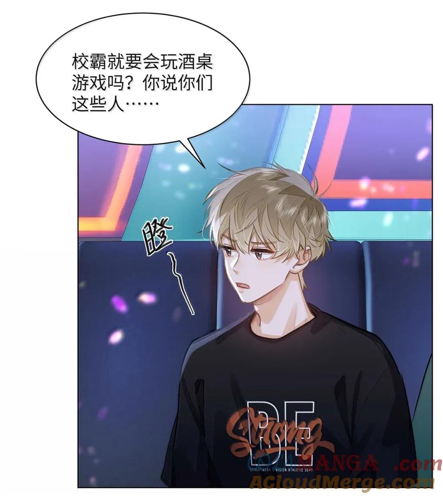 《我喜欢你的信息素》60 检讨还是秀恩爱？ 第37页