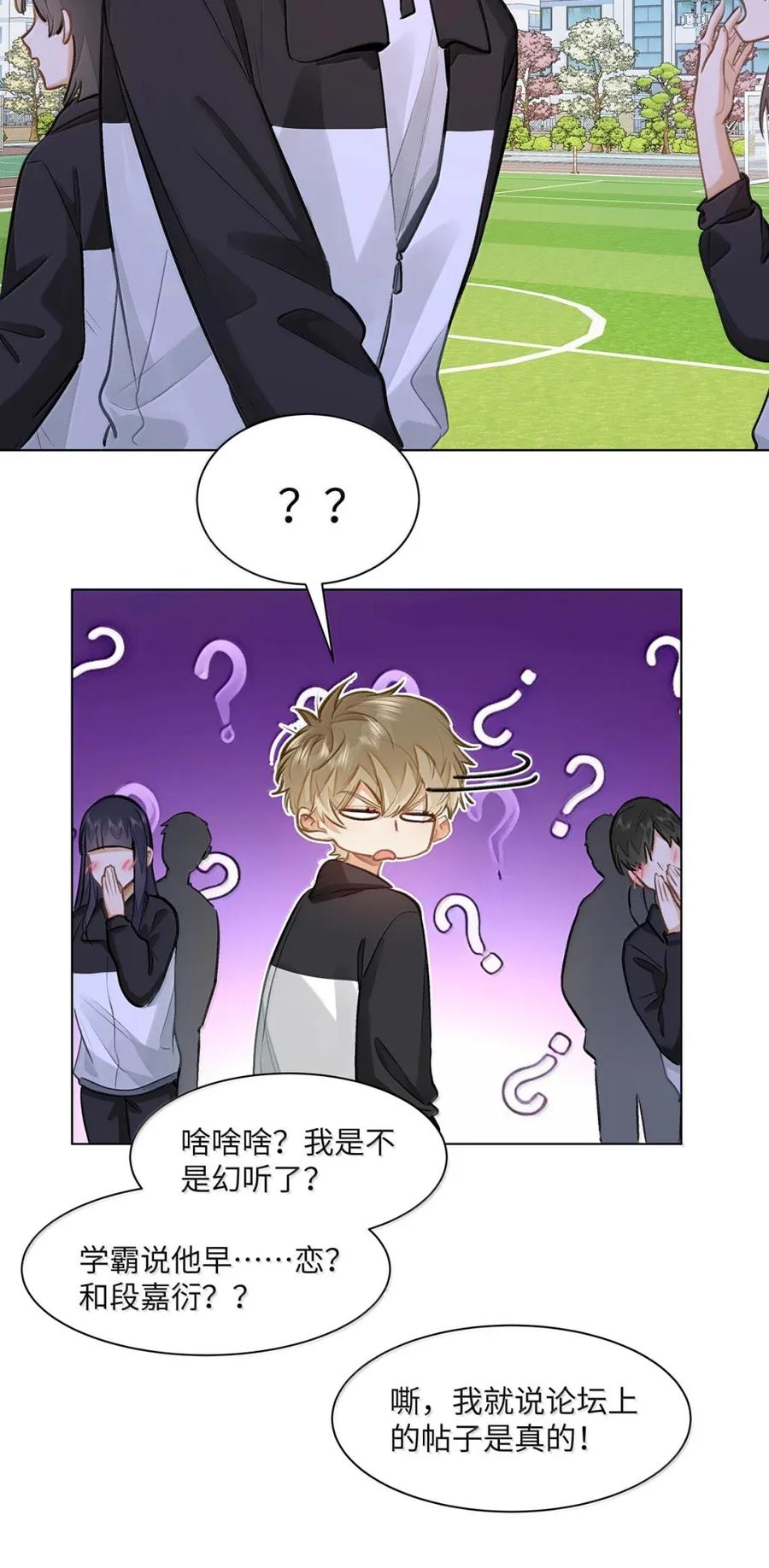 《我喜欢你的信息素》60 检讨还是秀恩爱？ 第12页