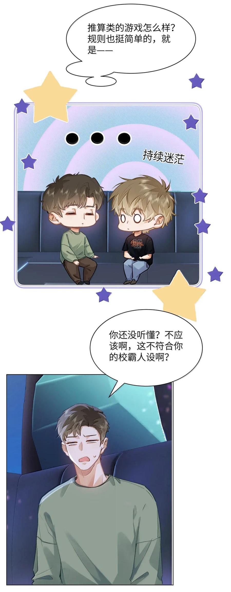 《我喜欢你的信息素》60 检讨还是秀恩爱？ 第36页