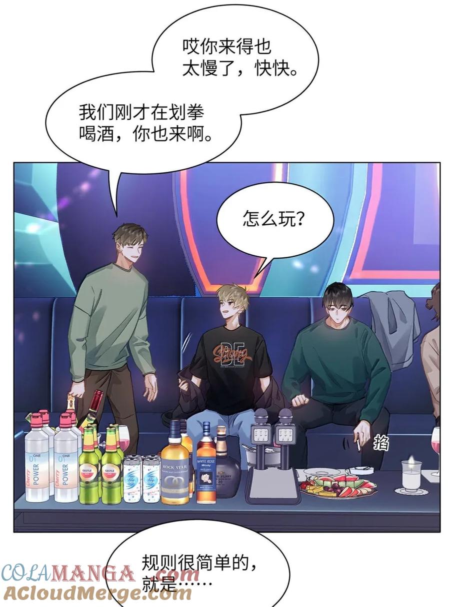 《我喜欢你的信息素》60 检讨还是秀恩爱？ 第33页