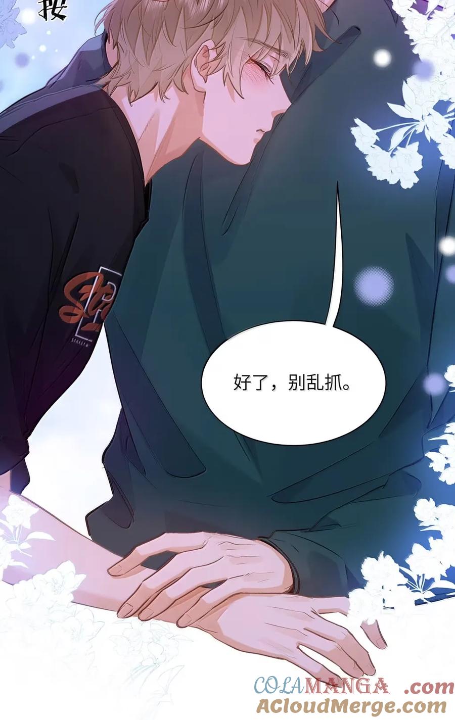 《我喜欢你的信息素》61 我跟你回去 第21页
