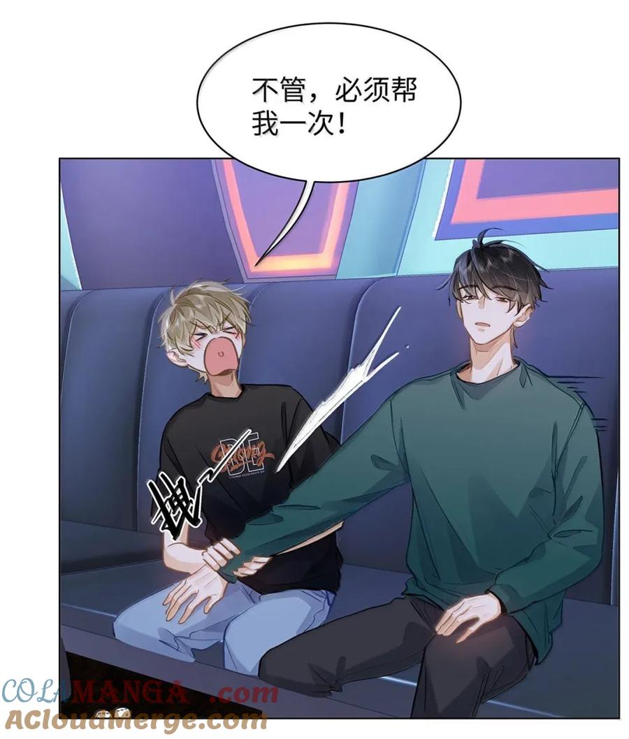《我喜欢你的信息素》61 我跟你回去 第15页