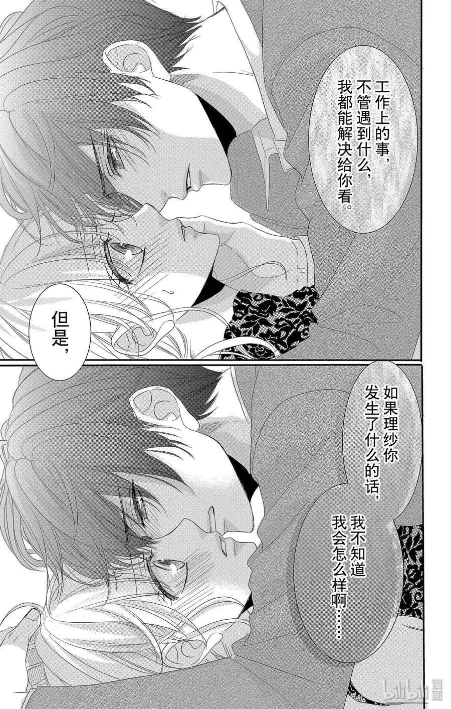 《Coffee & Vanilla 咖啡和香草》52 担心和照顾 第26页