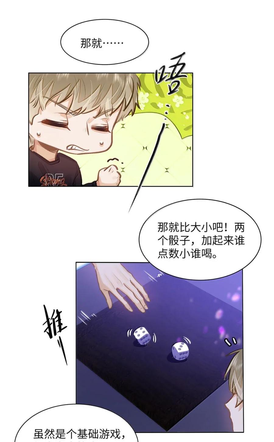 《我喜欢你的信息素》61 我跟你回去 第2页
