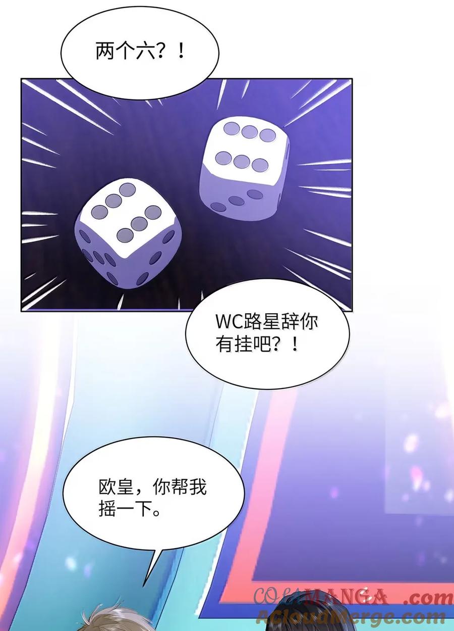 《我喜欢你的信息素》61 我跟你回去 第7页