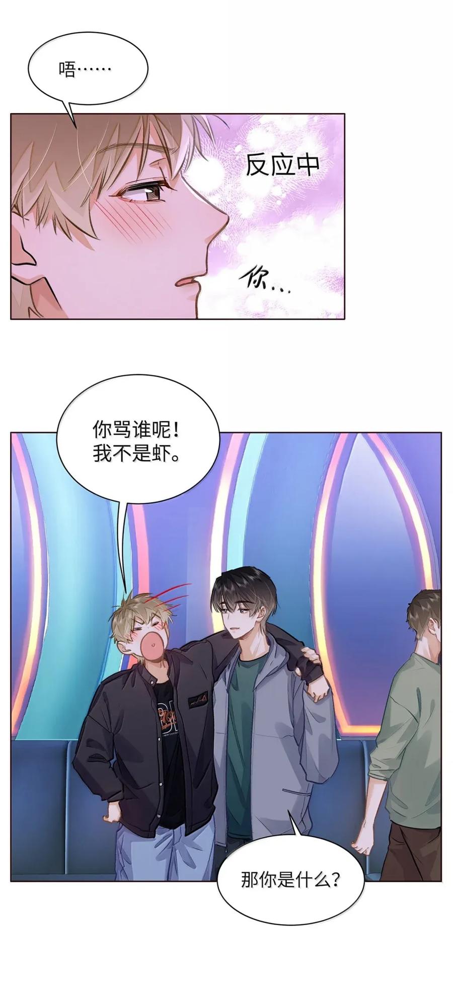 《我喜欢你的信息素》62 高手从不滑倒 第8页
