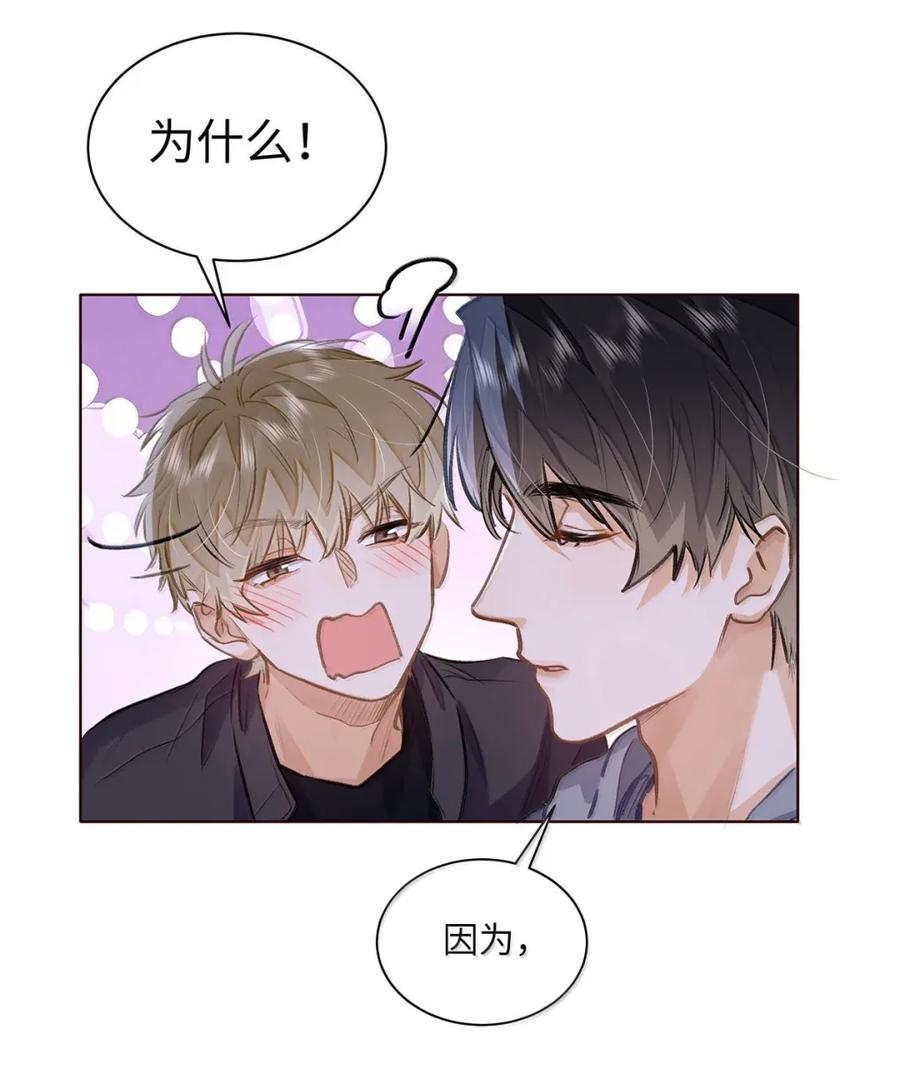 《我喜欢你的信息素》62 高手从不滑倒 第6页