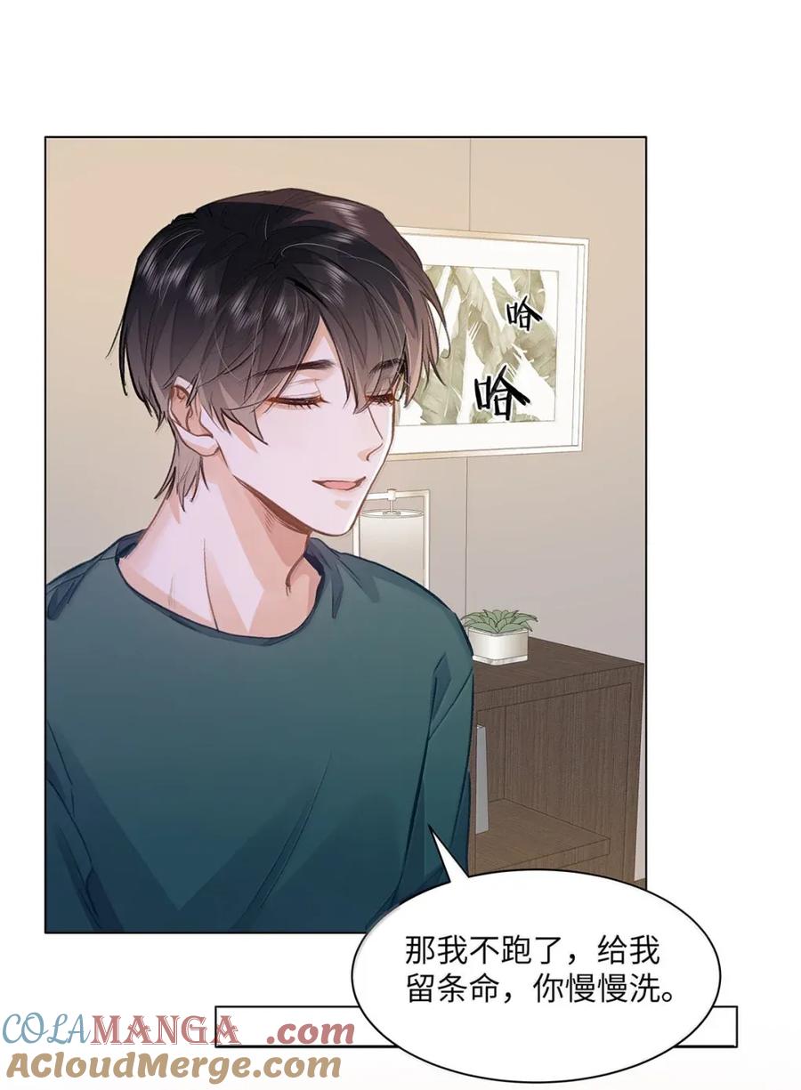 《我喜欢你的信息素》62 高手从不滑倒 第27页