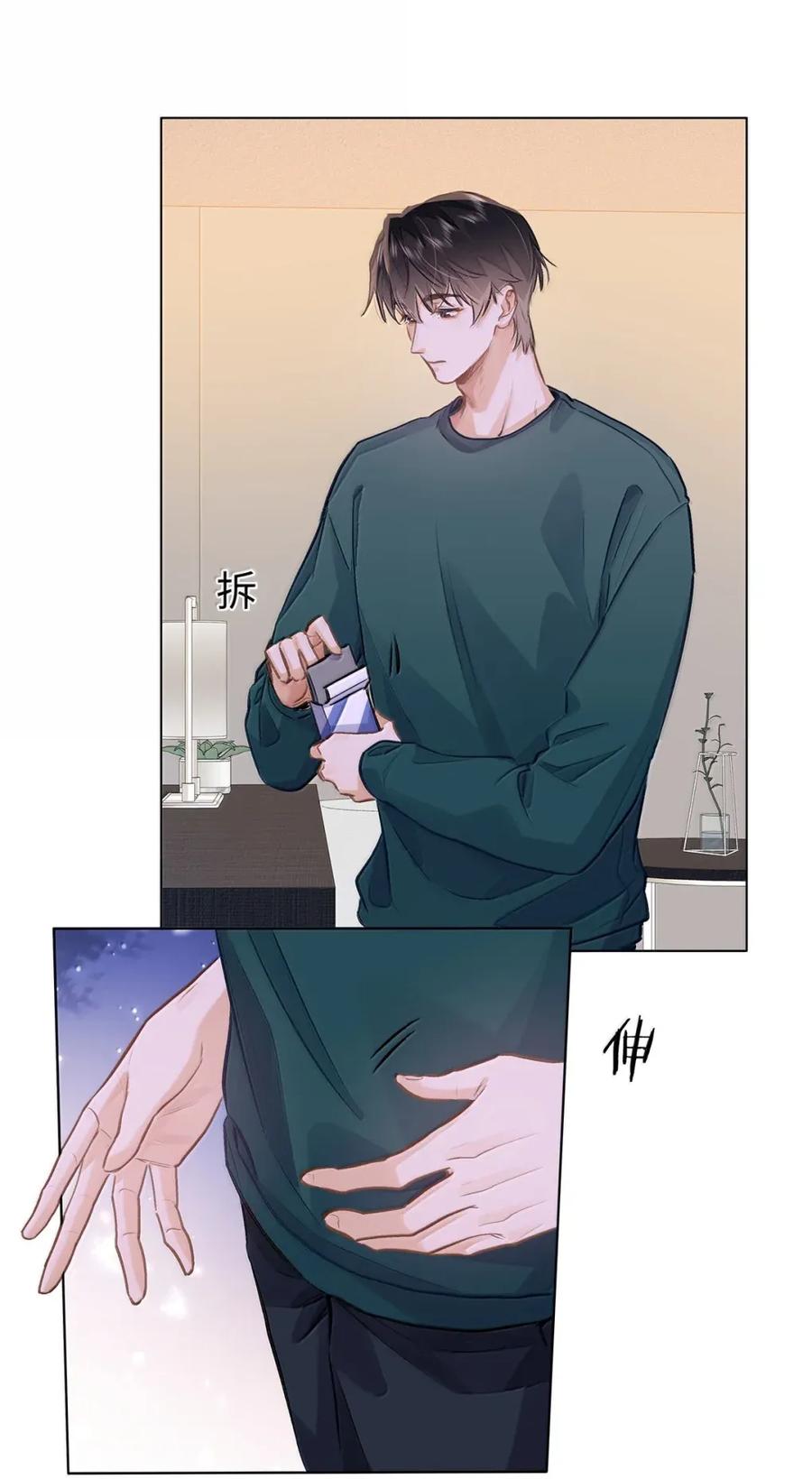 《我喜欢你的信息素》62 高手从不滑倒 第16页