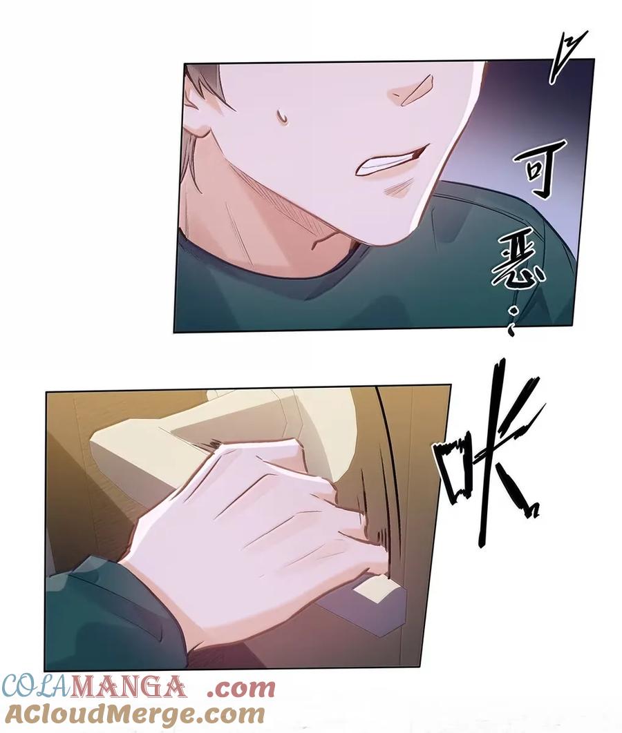 《我喜欢你的信息素》62 高手从不滑倒 第33页